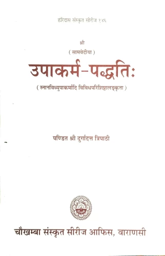 Upakarmapaddhati (Samavediya)